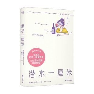 散文 著 潜水一厘米 泰秀等