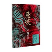 著 魇谈 京极夏彦 小说