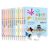 14岁 郝天晓 冰心儿童文学获奖作品集系列 等著 儿童文学