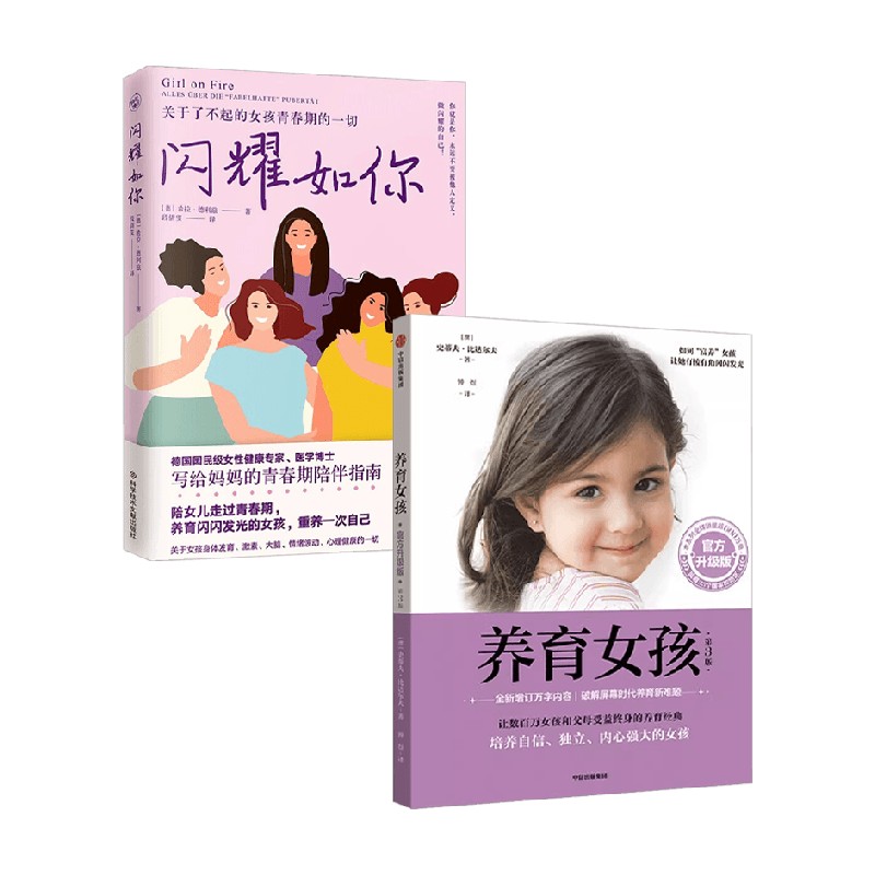 养育女孩+闪耀如你家教