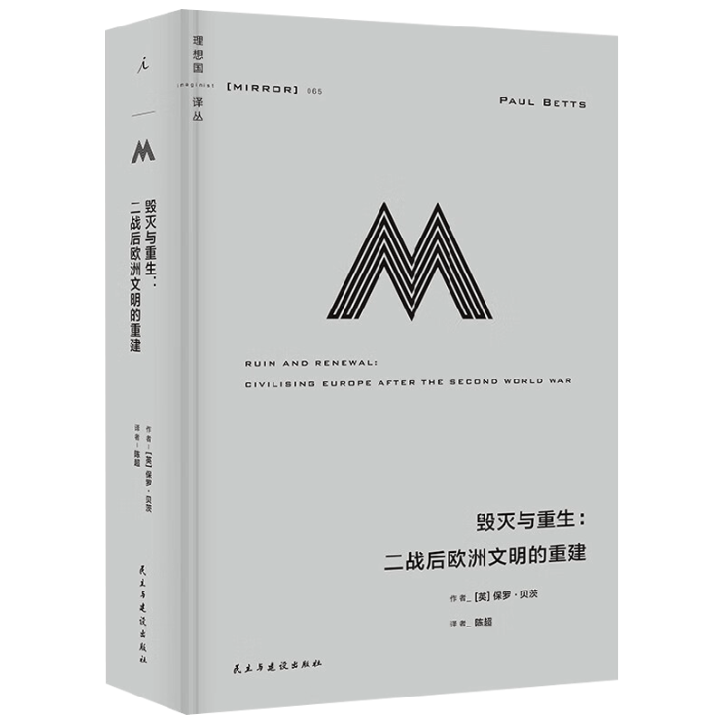 毁灭与重生保罗·贝茨历史