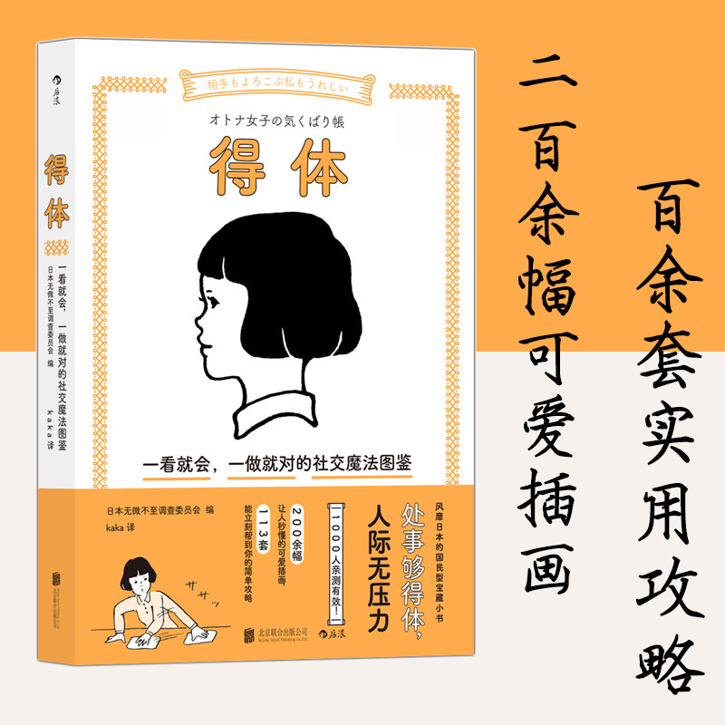 著 人际社交 社交魔法图鉴插画版  沟通艺术技巧 方法 沟通力交友