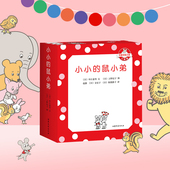 绘本周边 可爱 口袋本图书5册 6岁趣读乐玩珍藏套装 中信 鼠小弟3