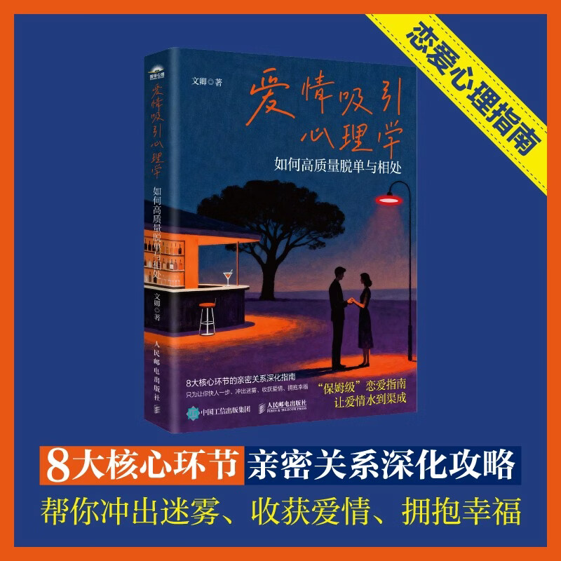 爱情吸引心理学文卿心理学