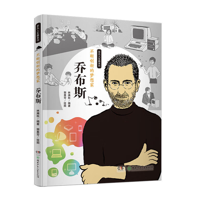 非凡人生路系列 7-10岁 林满秋等 著 儿童文学