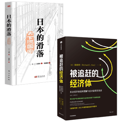 日本的滑落+被追赶的经济体
