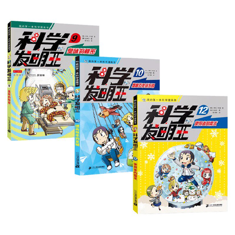我的第一本科学漫画书