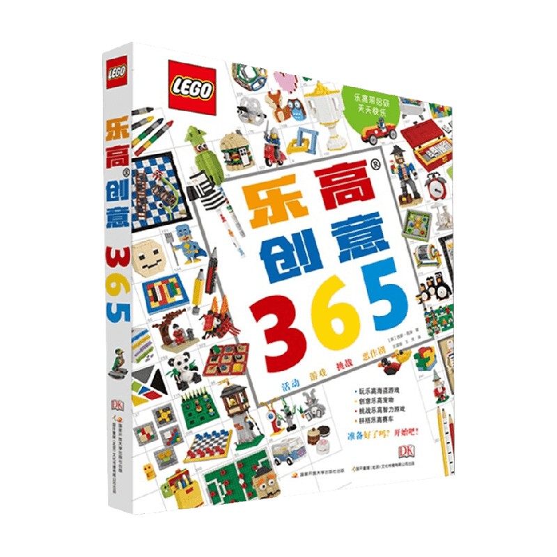 乐高创意365 6-12岁 西蒙·雨果 著 手工游戏