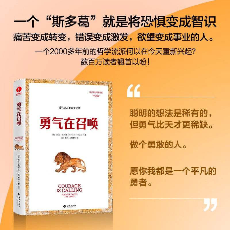 勇气在召唤 瑞安·霍利迪 著 管理