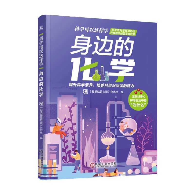 身边的化学自然科普数理化