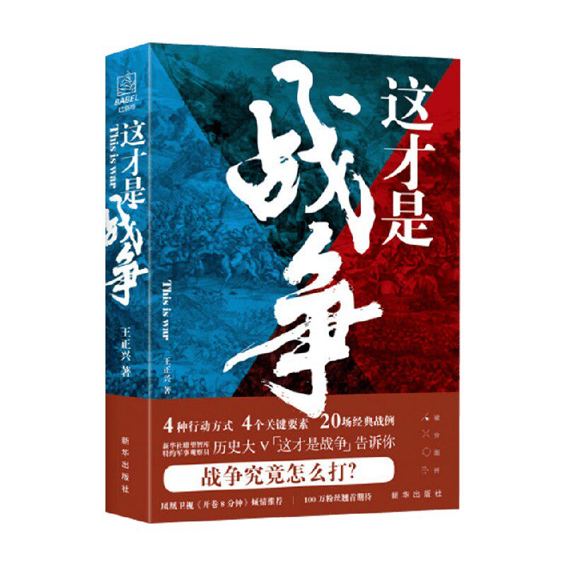 这才是战争王正兴政治