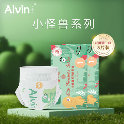 艾薇儿Alvin小怪兽系列纸尿裤