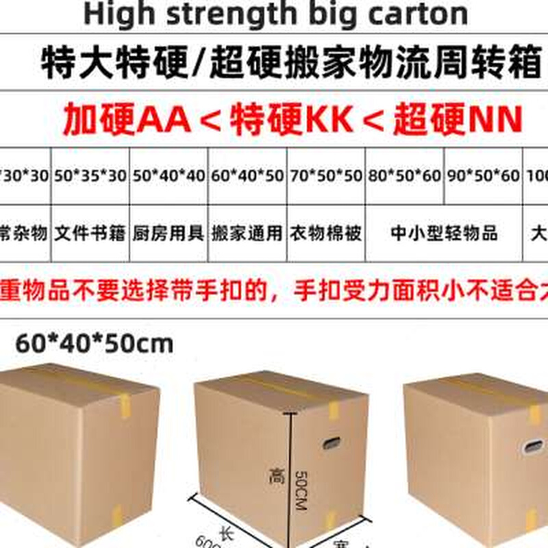 搬家纸箱特大五层特硬超硬收纳整理打包快递包装T搬家用纸箱子定