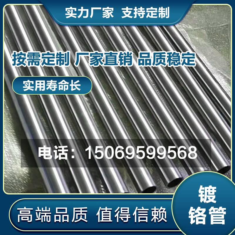 镀铬钢管 镀铬管 精密无缝管 光轴活塞杆 镀铬空心管光轴切割