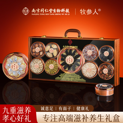 牧参人山珍海味高档礼盒送长辈