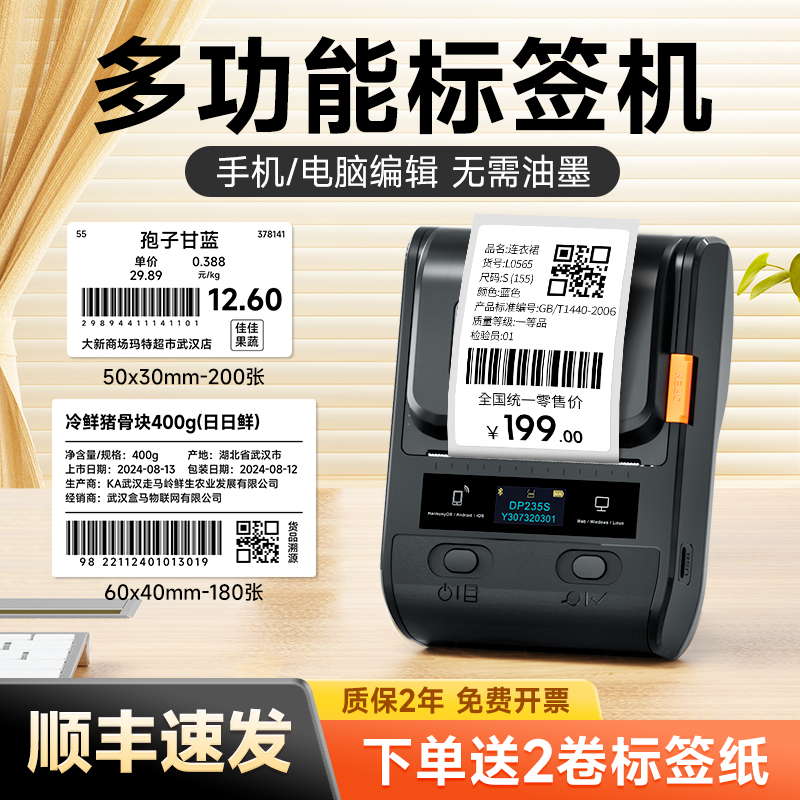 【送2卷标签】多功能标签打印机