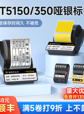 德佟印立方DT5150/350热转印哑银标签色带盒pet合成纸固定资产设备二维码标识黄色红色透明彩色不干胶贴纸