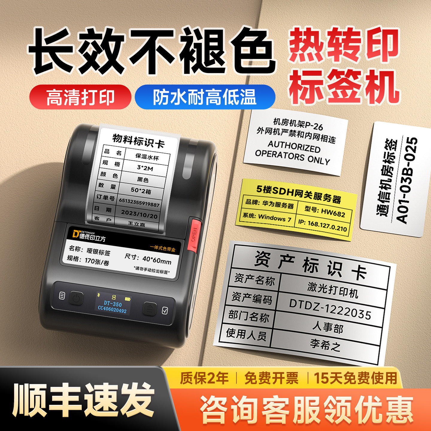 德佟印立方DT350热转印哑银标签打印机便携小型产品设备条码家用精油化妆透明固定资产办公二维码贴纸标签机