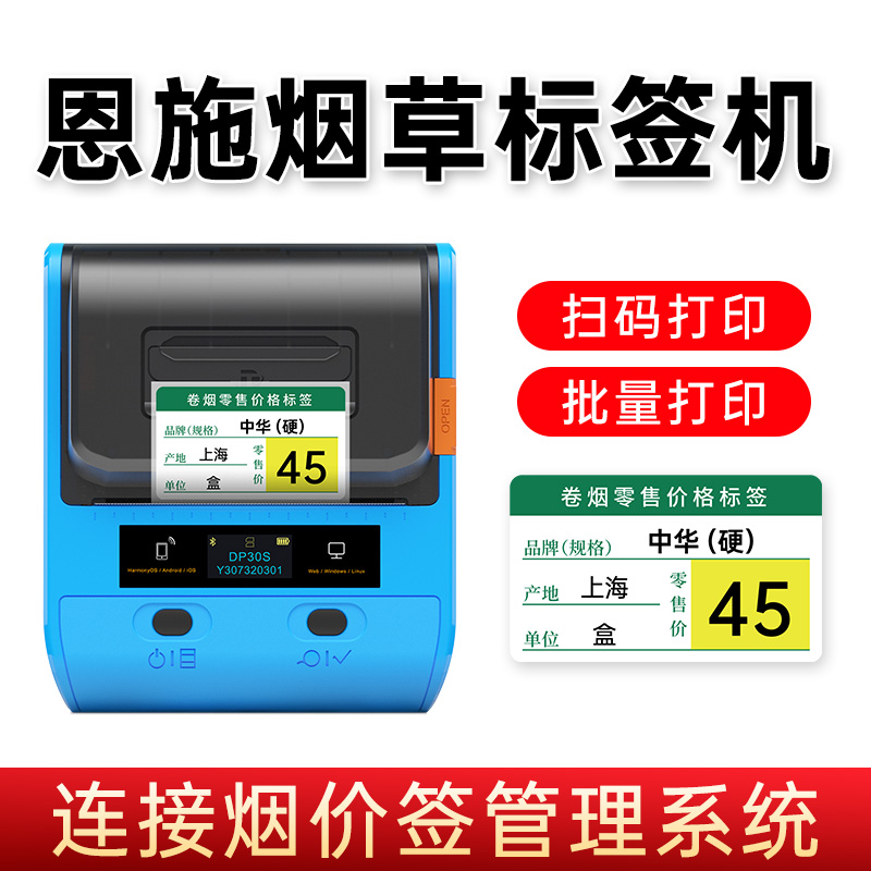 湖北恩施地区烟草专用标签机