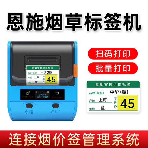 湖北恩施地区烟草专用标签机