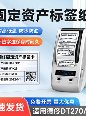 德佟印立方DT270/280哑银纸固定资产平面设备亚银标签纸热转印防水PET银白色不干胶标签贴纸彩色条码打印纸