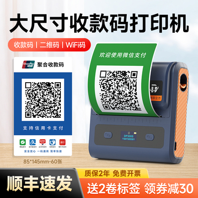 【送2卷标签】收款码标签打印机