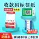 收银定制不干胶付款 德佟DP30S微信支付宝收款 二维码 标签纸京东外卖银行聚合码 打印纸我店省团生活可定制 码