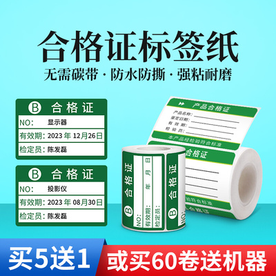 德佟DP27S/DP30S不干胶合格证标签贴纸绿色计量检验校准证质检定