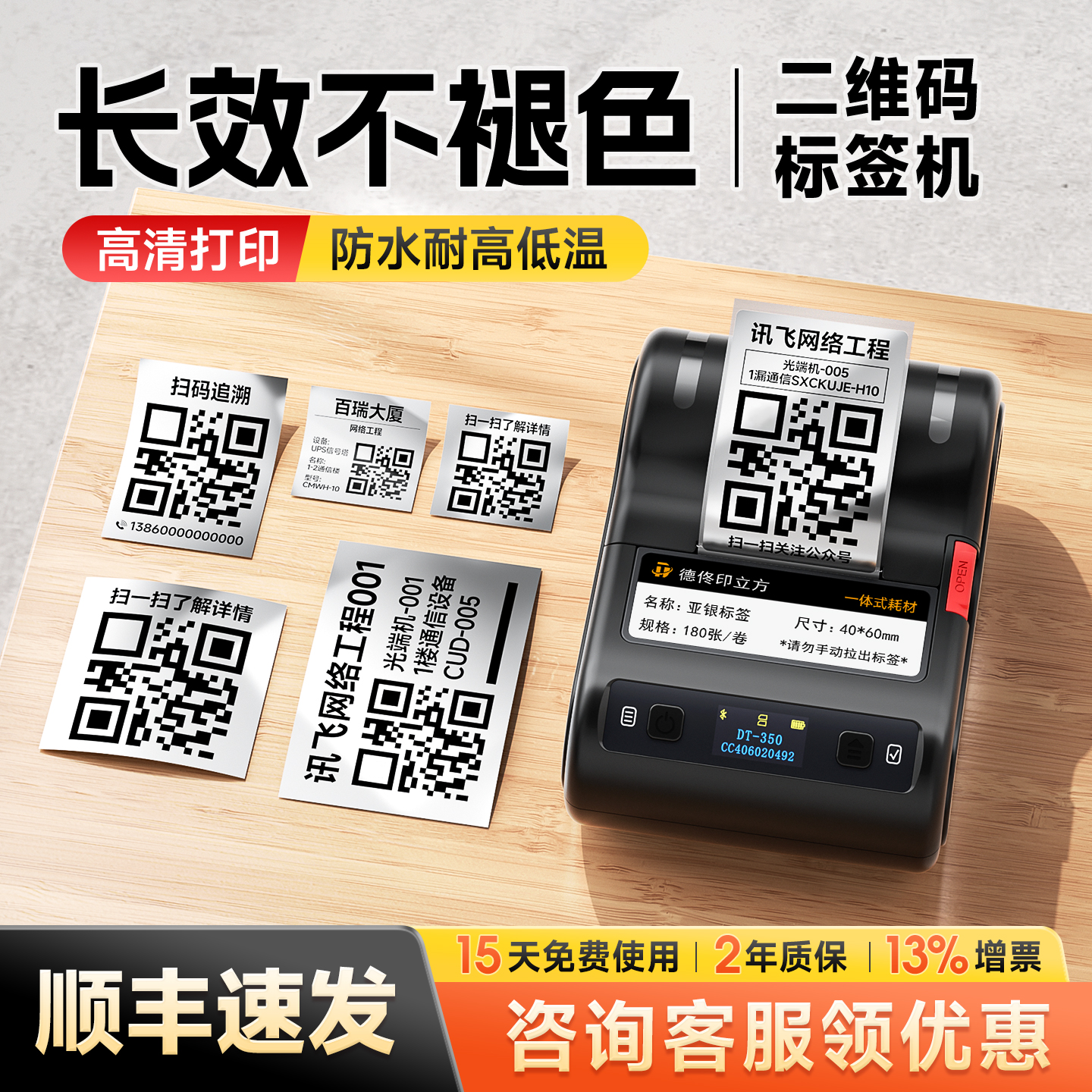 热转印防晒不褪色二维码标签机