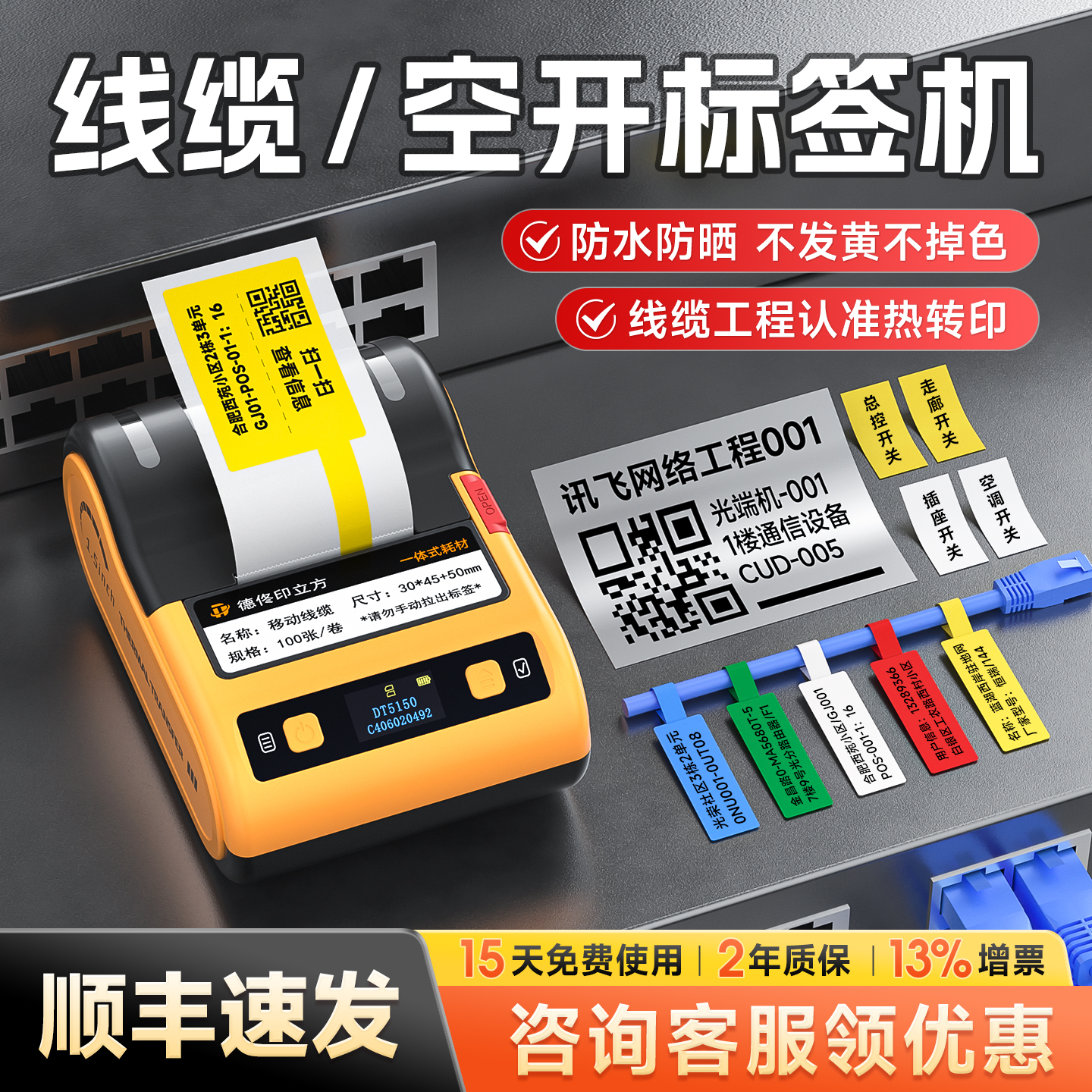 德佟印立方DT5150热转印通信机房线缆标签打印机手持小型蓝牙便携工程设备刀型光纤布线电线网络不干胶碳带
