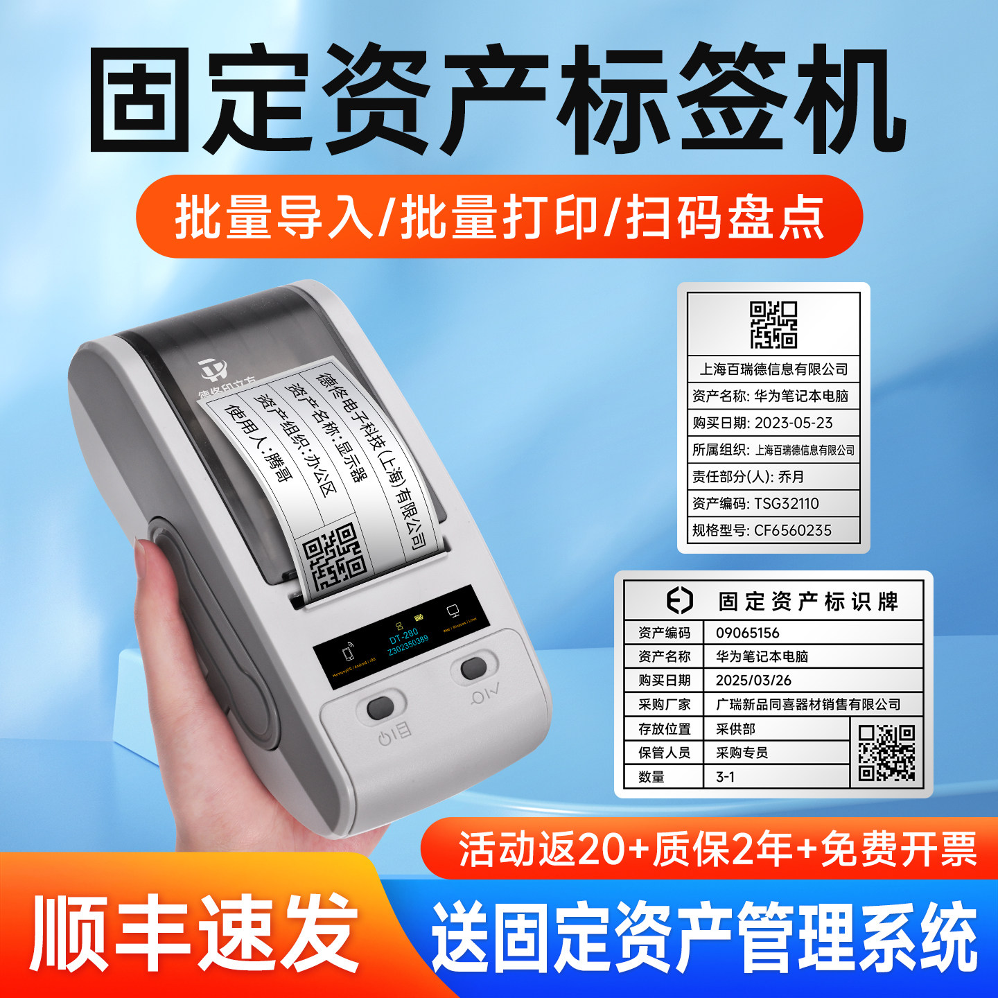 德佟印立方DT270/280固定资产标签打印机管理系统软件二维码哑银贴纸条码机学校办公设备资产入库盘点标签机