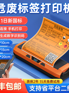 德佟印立方DP12370新版危废标签打印机10*10/15*15/20*20cm含二维码大尺寸热敏不干胶贴纸标签机2025新国标