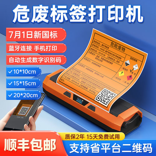 德佟印立方DP12370新版危废标签印表机10*10/15*15/20*20cm含二维