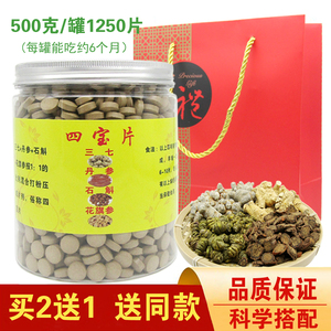 纯四宝粉四宝片云南文山三七丹参花旗参铁皮石斛代工压片500g正品