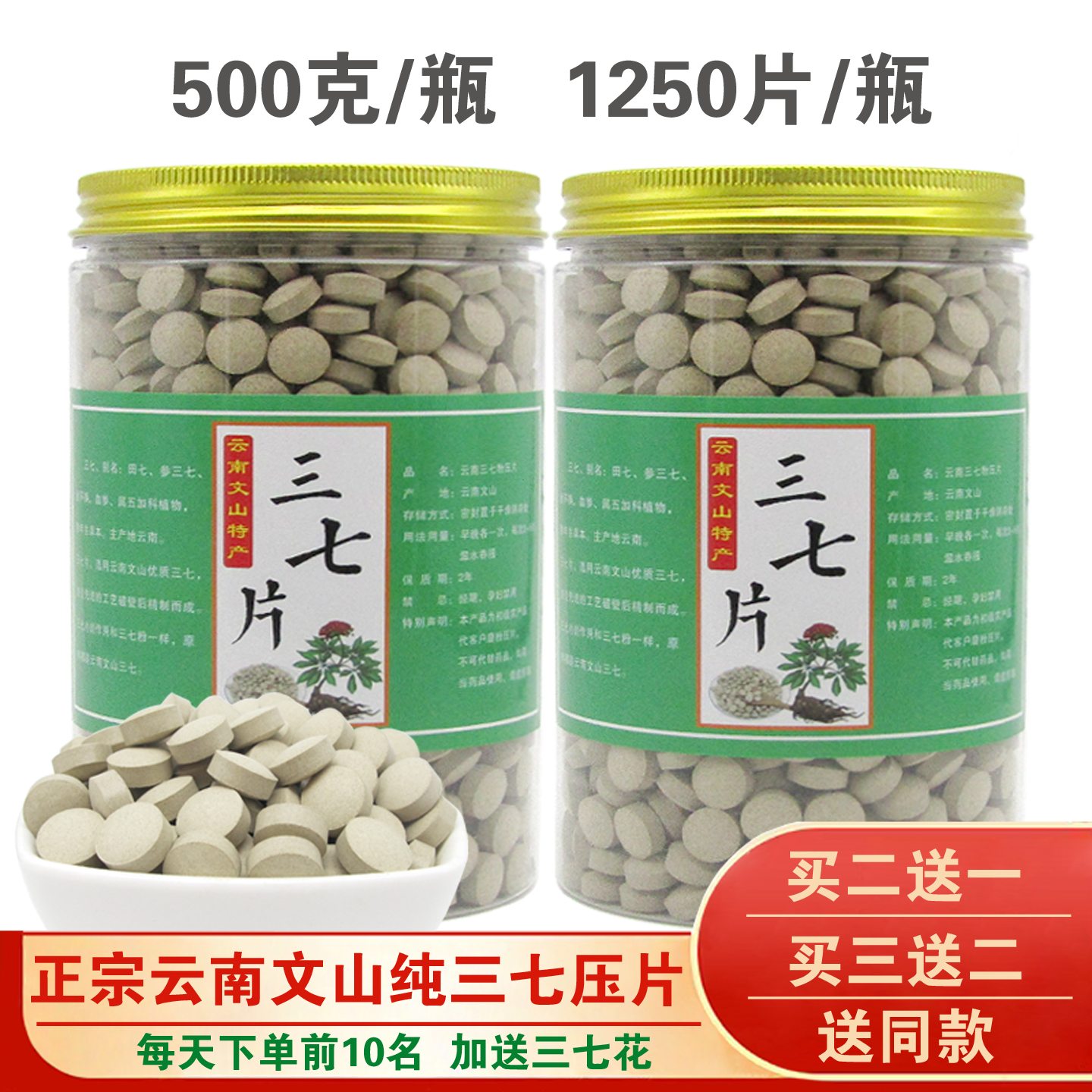 三七片云南文山纯三七粉压片20头15头10头三七代工压片500g正品
