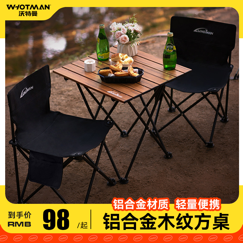 沃特曼铝合金折叠桌椅露营装备