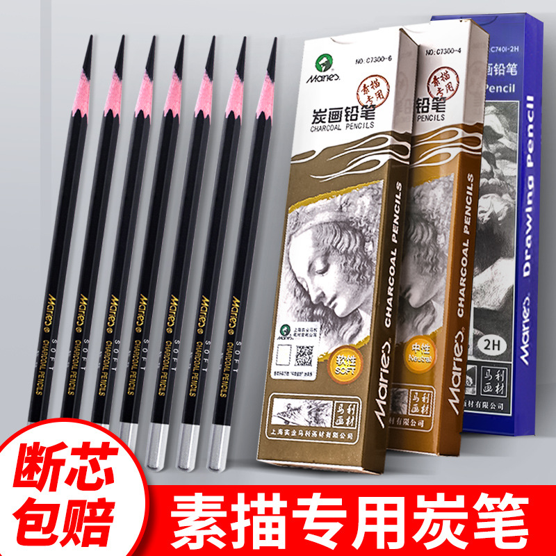 马利正品7401绘画铅笔美术素描软中硬炭笔2B4B6B8B学生考试画笔