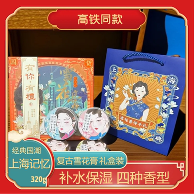 高铁同款卓文.后雪花膏上海国货老牌保湿面霜320g护手霜伴手礼