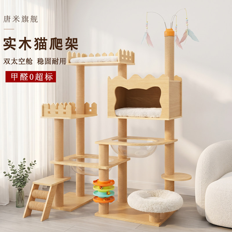 【多仓发货】实木猫爬架玩睡一体