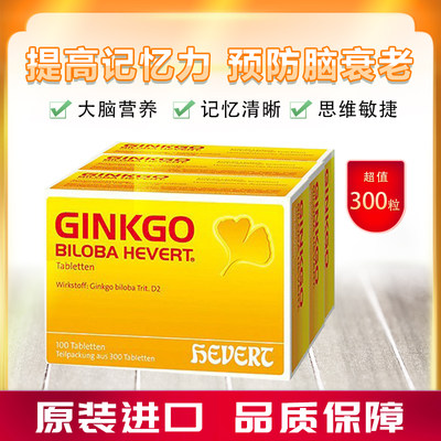 德国HevertGinkgo菲德银杏叶精华提取物片脑活素补脑痴呆增强记忆