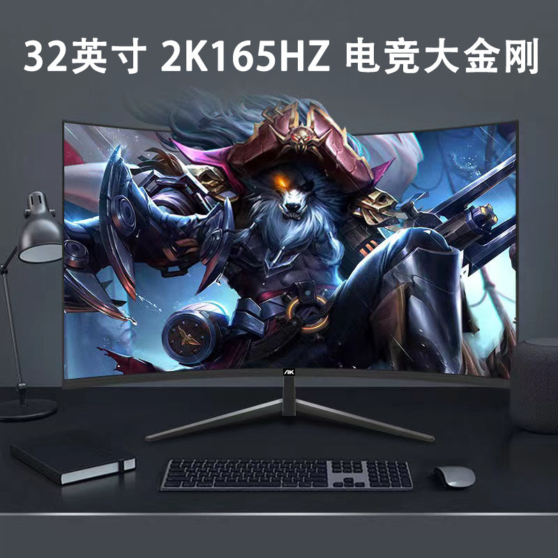 AK显示器 32英寸2K超清165Hz高刷HDR400曲面电竞游戏电脑显示屏幕