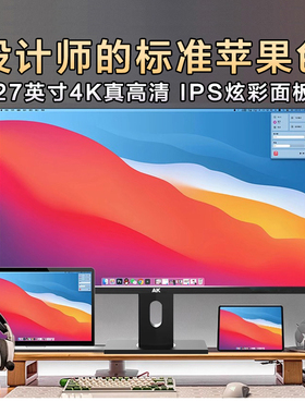 AK 27英寸4K显示器设计摄影IPS高色域台式电脑Typec外接屏幕升降