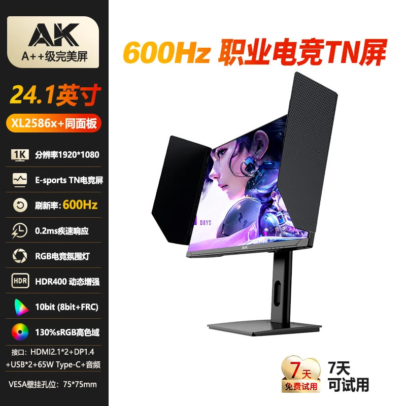 AK显示器 24.1英寸原生600Hz电竞职业赛事级专用TN电脑高清显示屏