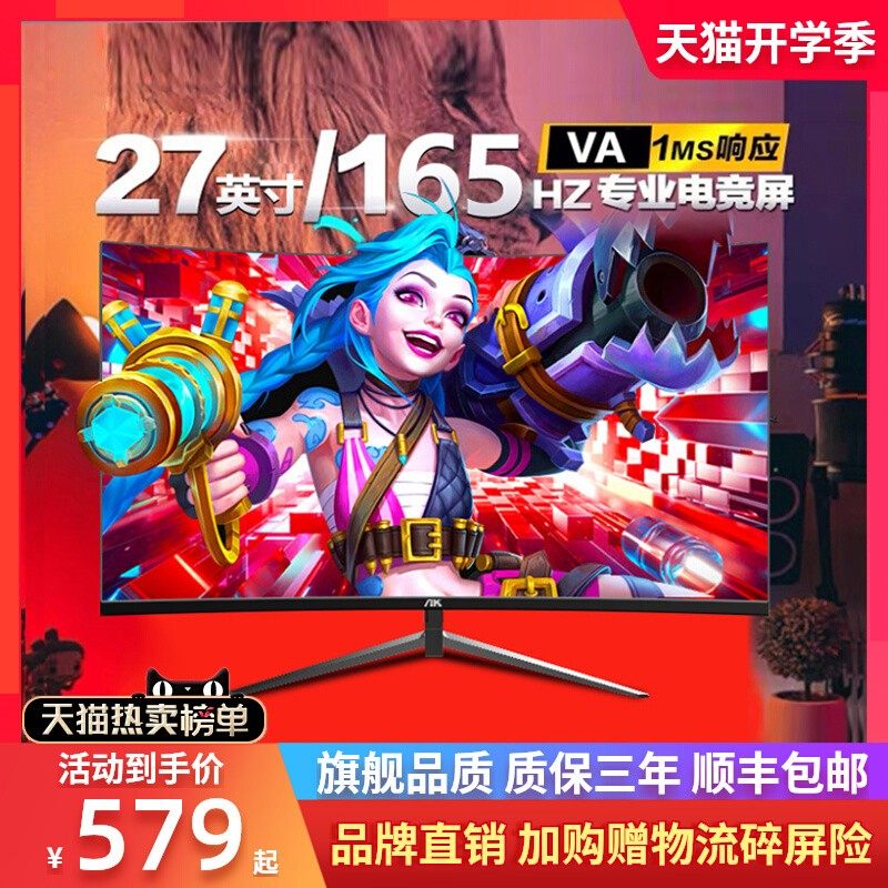 AK 27英寸2k180Hz曲面显示器电竞游戏240台式电脑升降IPS屏幕144