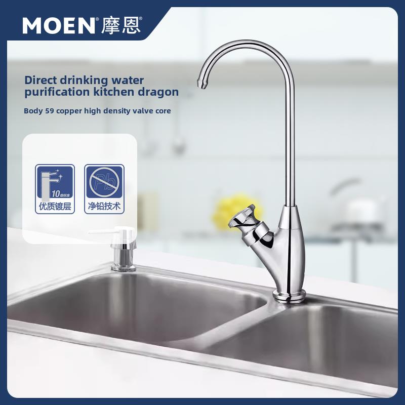 摩恩铜体可旋转2/4分通用纯净水器龙头直饮单冷龙头厨房龙头60001