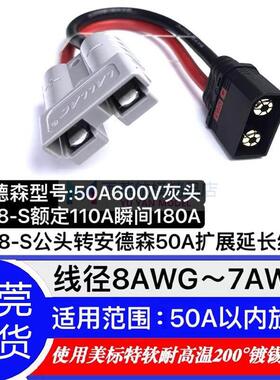 QS8QS10转安德森50A120A转接线大功率插头电动机车电动车电瓶堆高