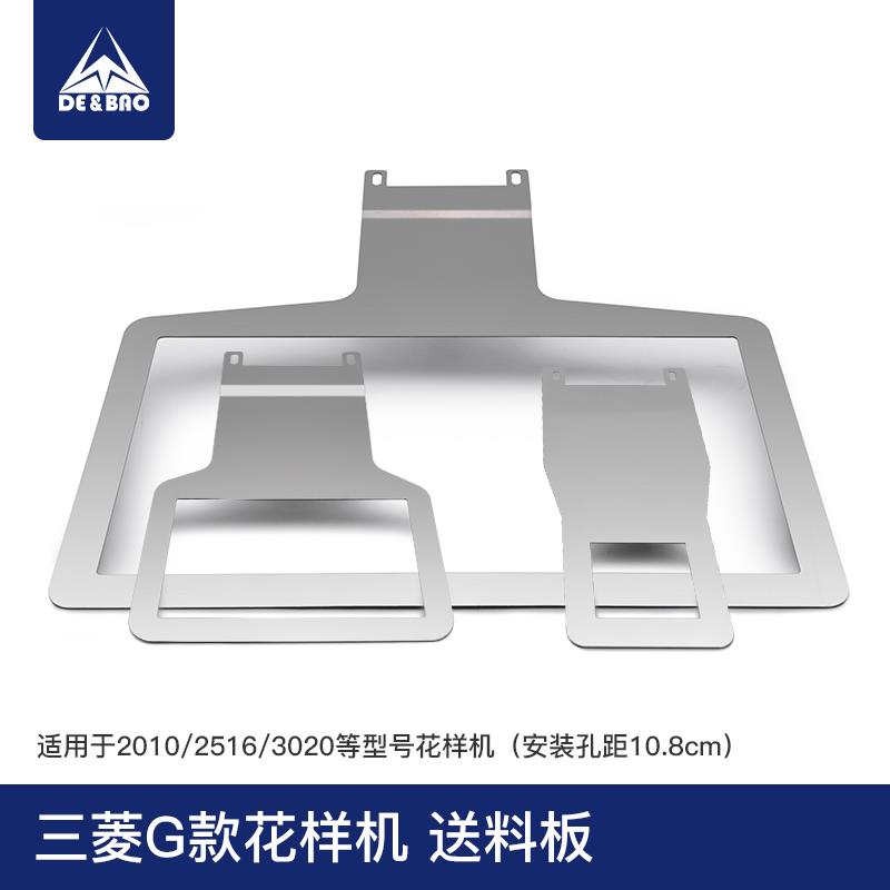3020G款花样机托板送料板电脑车下托板不锈钢拖板电脑车下压框