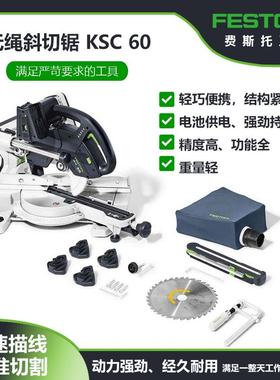 德国FESTOOL费斯托锂电斜切锯KSC60型材锯铝机轻巧折叠斜切割机