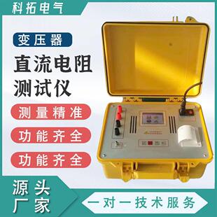 直流电阻测试仪手持直流电阻测试仪变压器直流电阻测试仪直阻仪