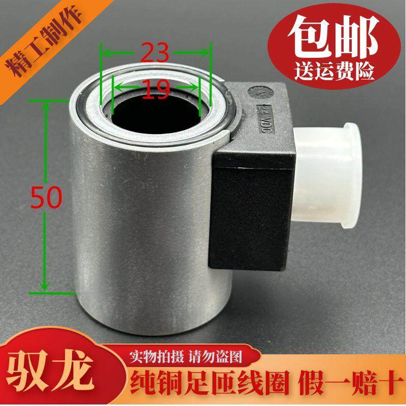 液压电磁阀线圈 内径19 高度50 外径37 代替770-224 DC24V DC12V